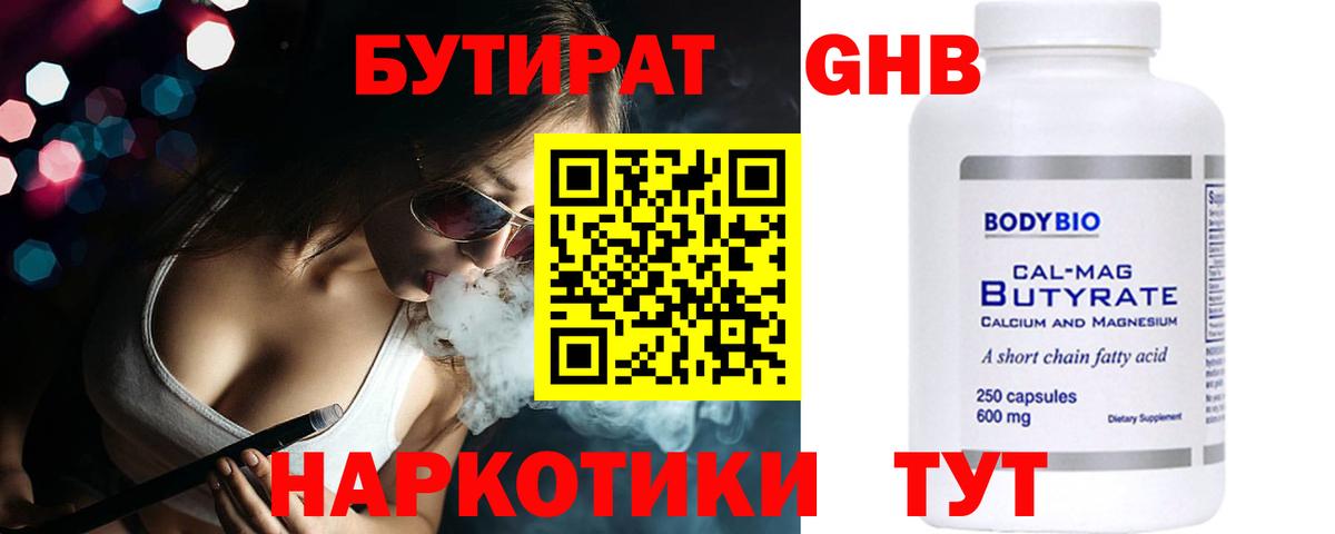 Бутират 1.4BDO  Бутират  Донской  Вход с VPN 