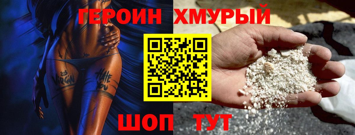 ГЕРОИН  ГЕРОИН гречка  Вход с VPN  Донской 