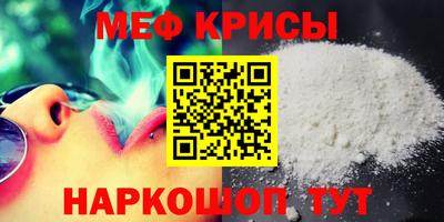 мяу мяу кристалл Краснодар