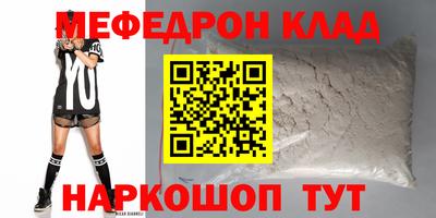 мяу мяу кристалл Краснодар