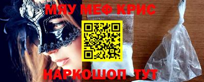 мяу мяу кристалл Краснодар
