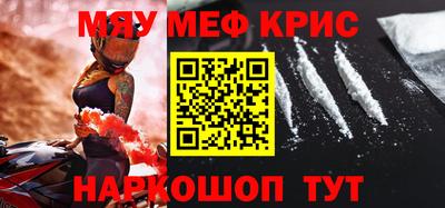 мяу мяу кристалл Краснодар