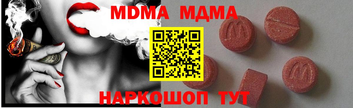 МДМА молли  МДМА Molly  Вход с VPN  MDMA  Донской 