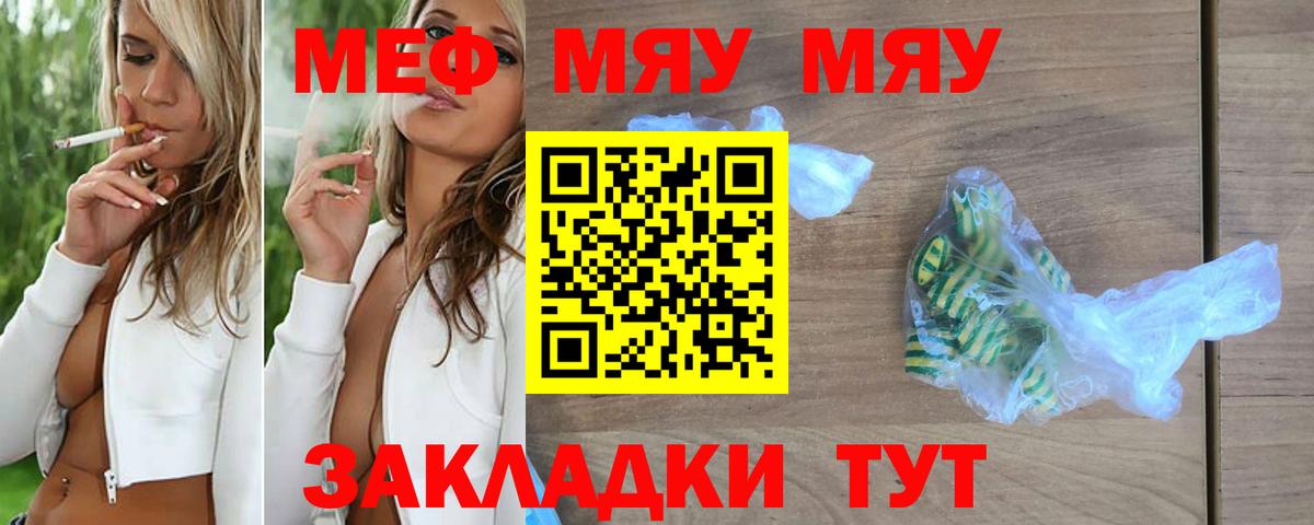 МЕФ кристаллы  Вход с VPN  МЯУ-МЯУ  Меф мука  МЕГА ТОР  Донской 